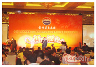      矛臺酒答謝晚會