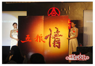     五糧情新品發(fā)布會