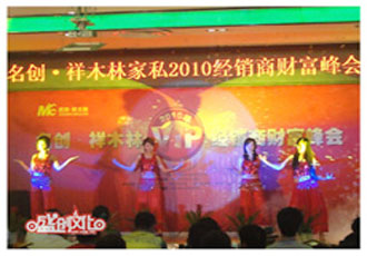     祥木林家私答謝晚會