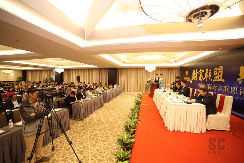 中國(guó)國(guó)際財(cái)富聯(lián)盟協(xié)會(huì)選舉大會(huì) 圓滿落幕
