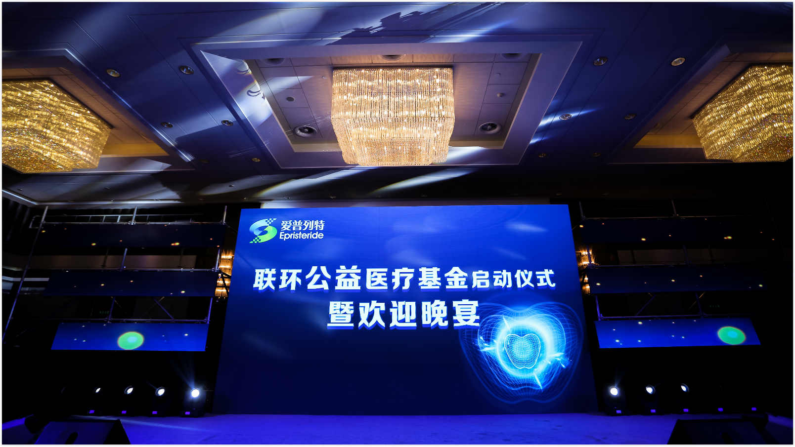 聯(lián)環(huán)公益醫(yī)療基金啟動儀式暨歡迎晚宴