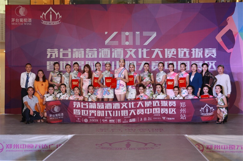 點“靚”鄭州，2017茅臺葡萄酒酒文化大使選拔賽鄭州賽區(qū)，熱辣開賽！