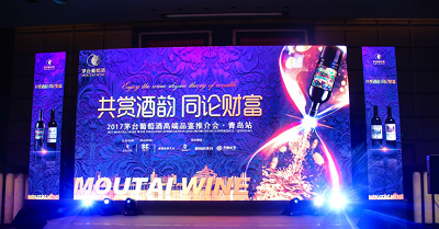 共賞酒韻 同論財富|2017茅臺葡萄酒高端品鑒推介會·青島站盛大舉行